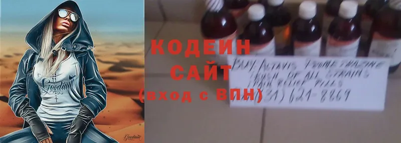 Кодеин Purple Drank  Боровичи 